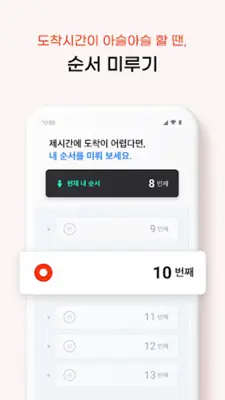 테이블링 android App screenshot 2