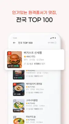 테이블링 android App screenshot 3